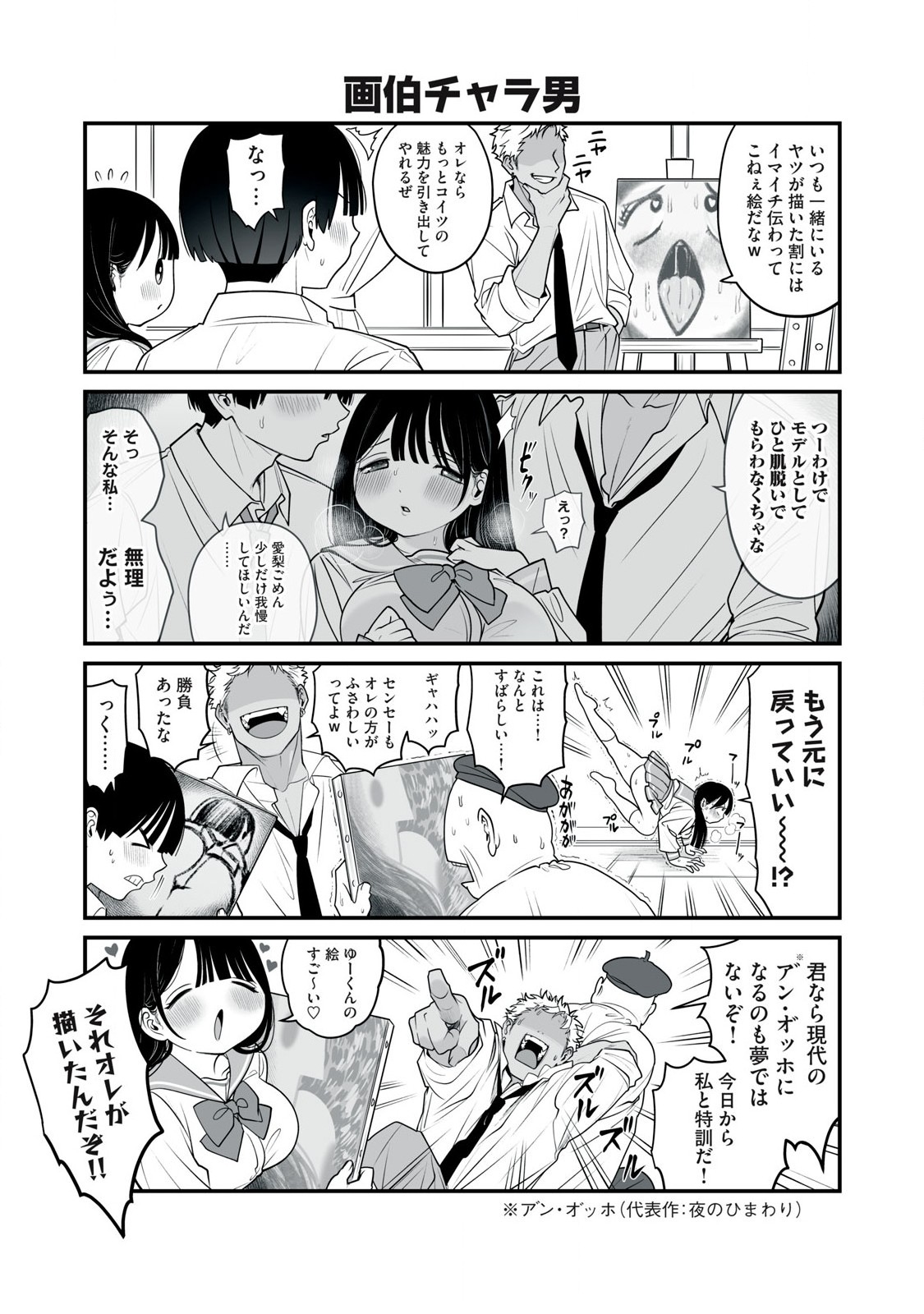 どう頑張ってもHになっちゃう幼なじみ 第42話 - Page 6