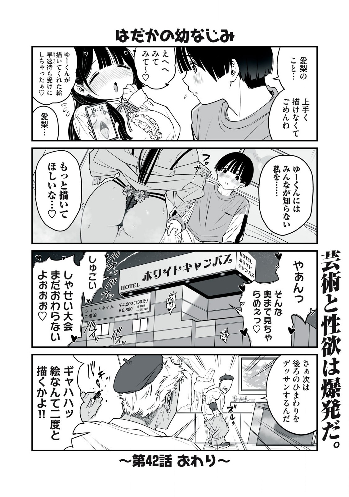 どう頑張ってもHになっちゃう幼なじみ 第42話 - Page 7