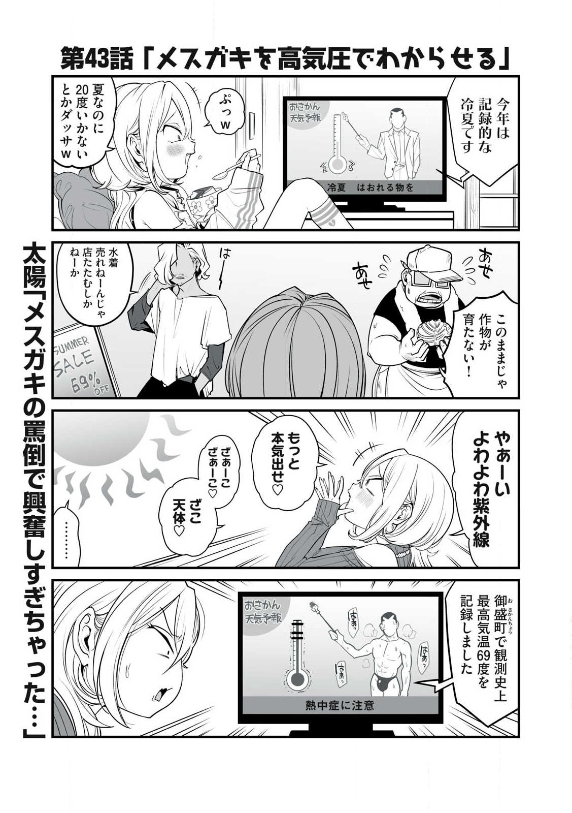 どう頑張ってもHになっちゃう幼なじみ 第43話 - Page 1