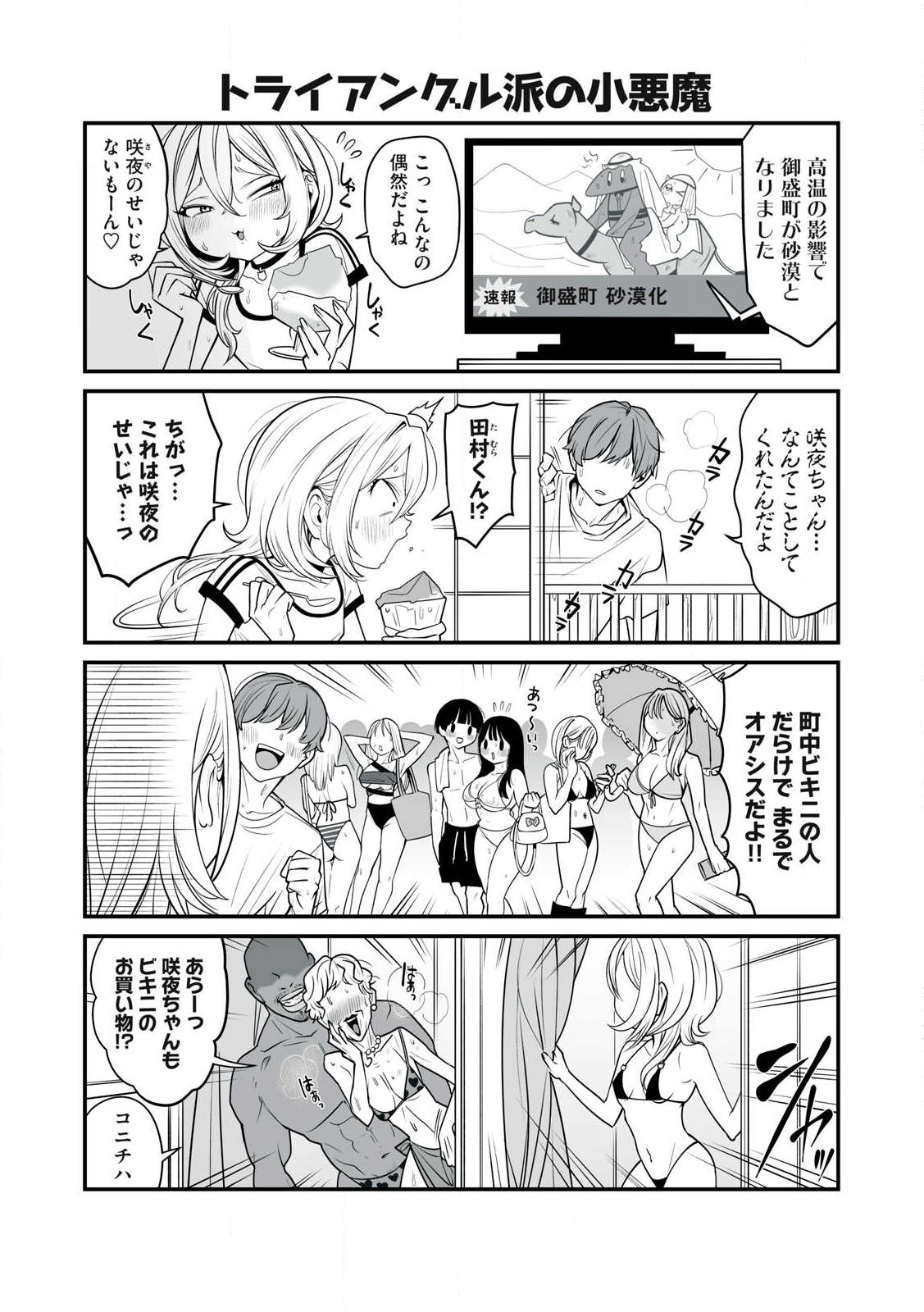 どう頑張ってもHになっちゃう幼なじみ 第43話 - Page 2