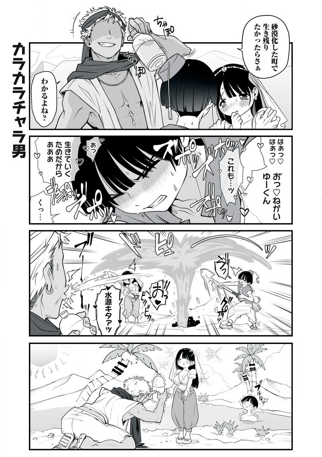 どう頑張ってもHになっちゃう幼なじみ 第43話 - Page 3