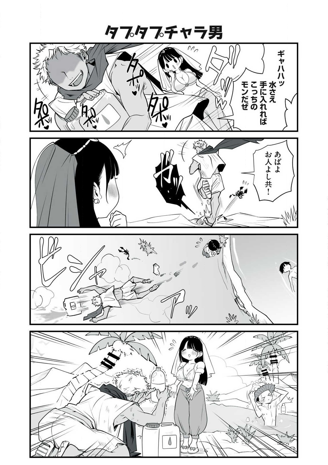 どう頑張ってもHになっちゃう幼なじみ 第43話 - Page 4