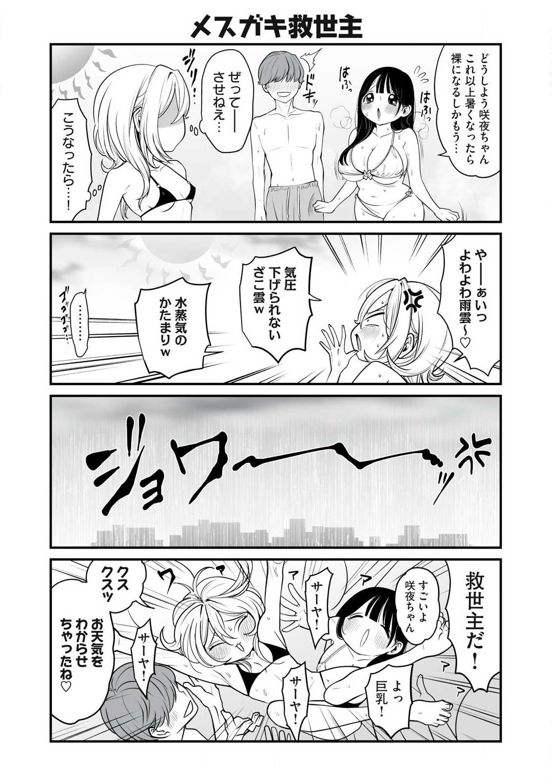 どう頑張ってもHになっちゃう幼なじみ 第43話 - Page 5