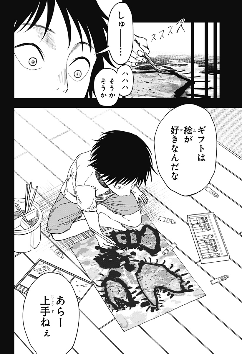 ドクの贈物 第23話 - Page 14