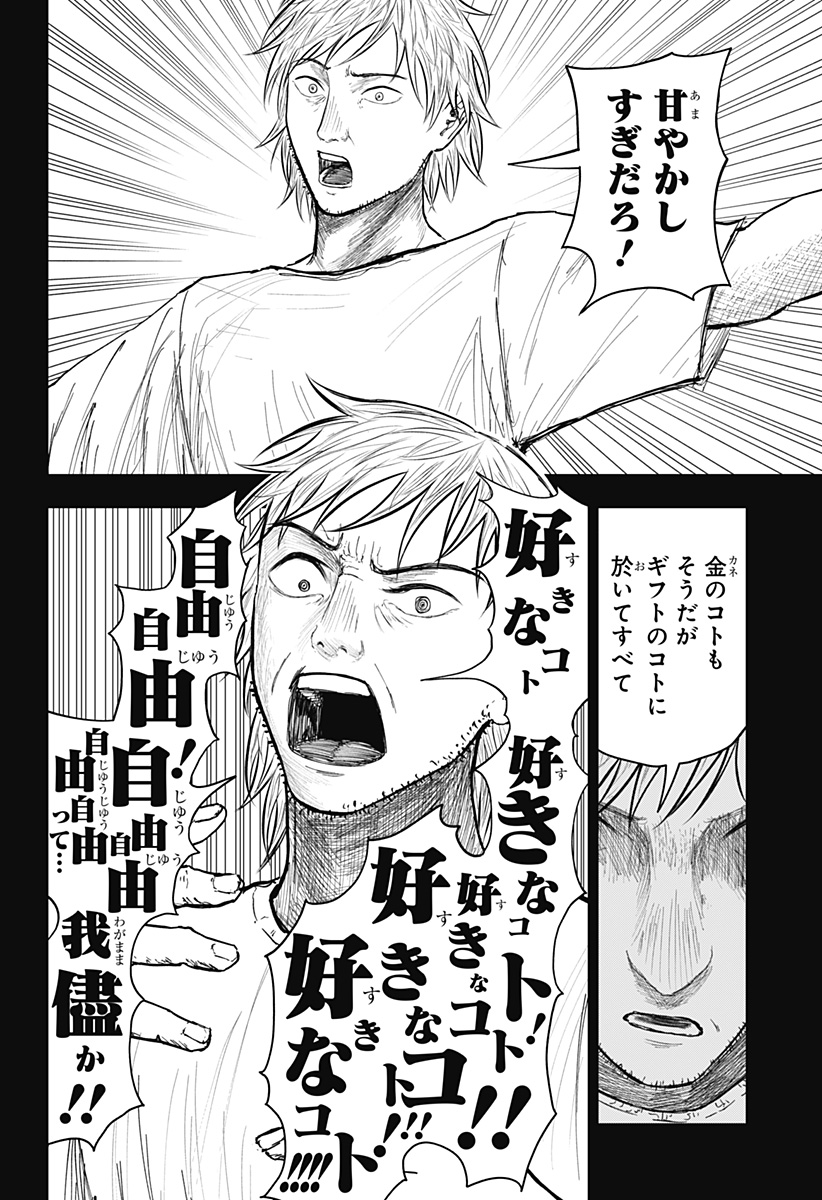 ドクの贈物 第24話 - Page 4