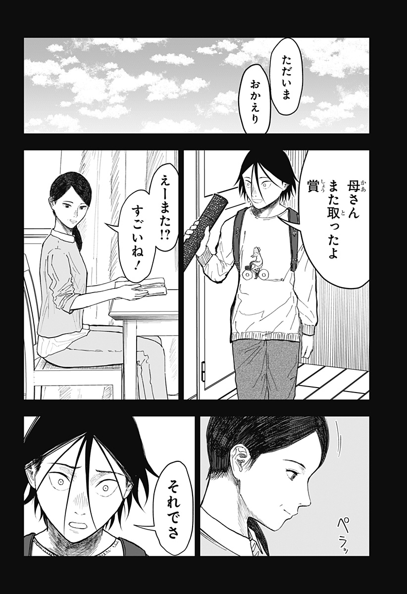 ドクの贈物 第24話 - Page 14