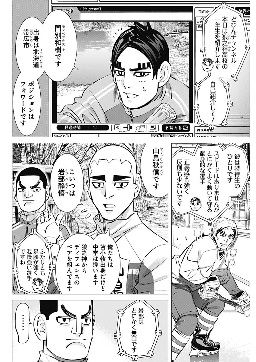 ドッグスレッド 第30話 - Page 2