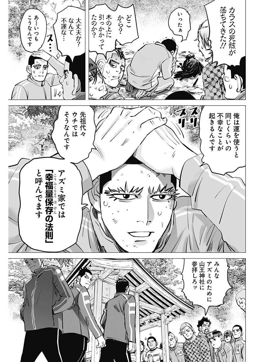 ドッグスレッド 第30話 - Page 16