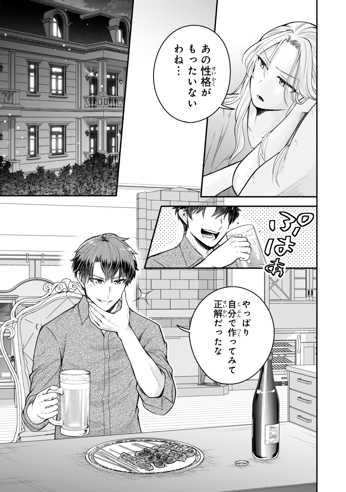 独身貴族は異世界を謳歌する ～結婚しない男の優雅なおひとりさまライフ～ 第24.2話 - Page 11