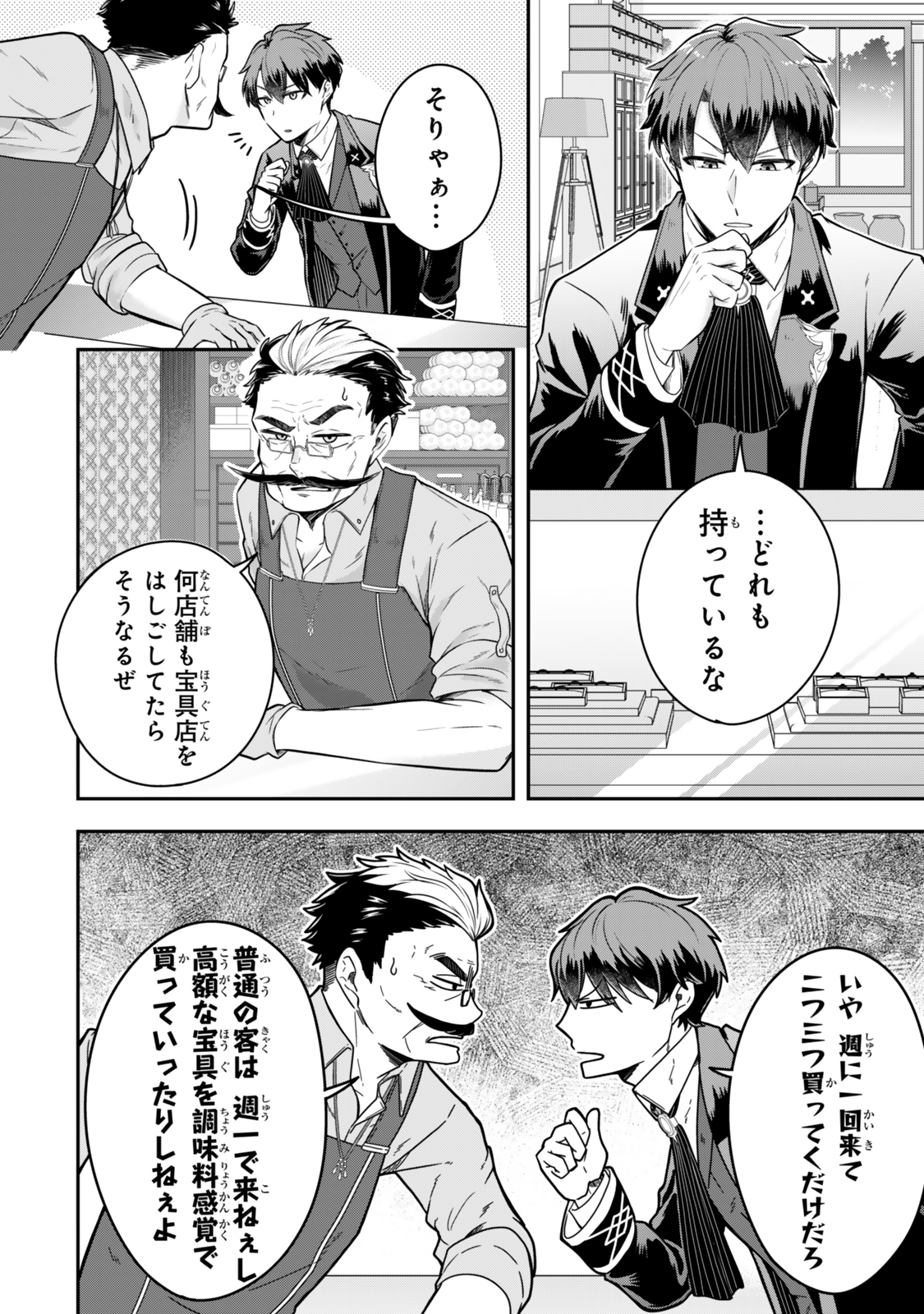 独身貴族は異世界を謳歌する ～結婚しない男の優雅なおひとりさまライフ～ 第25話 - Page 2