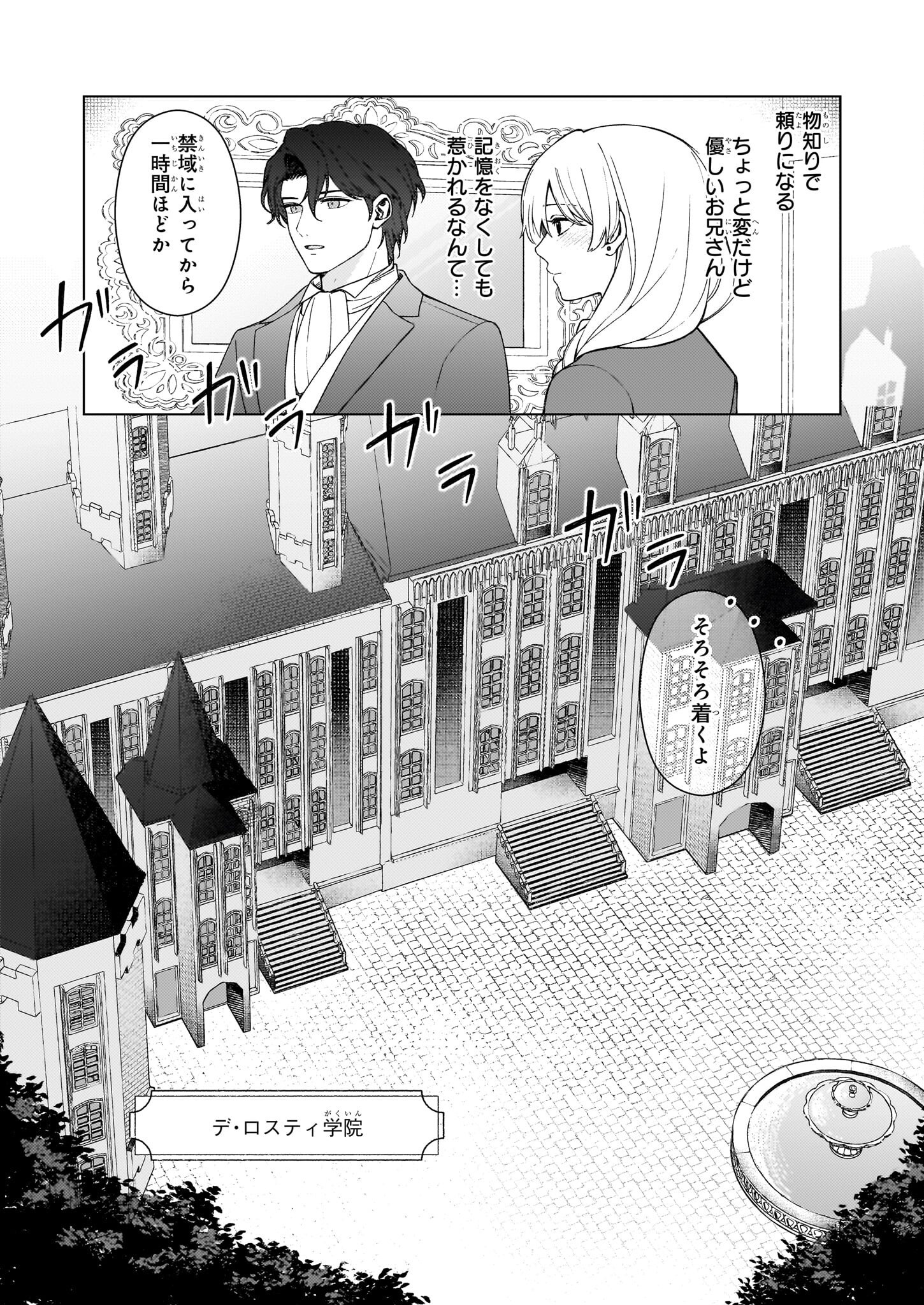 独身主義の令嬢は、公爵様の溺愛から逃れたい 第10.1話 - Page 2