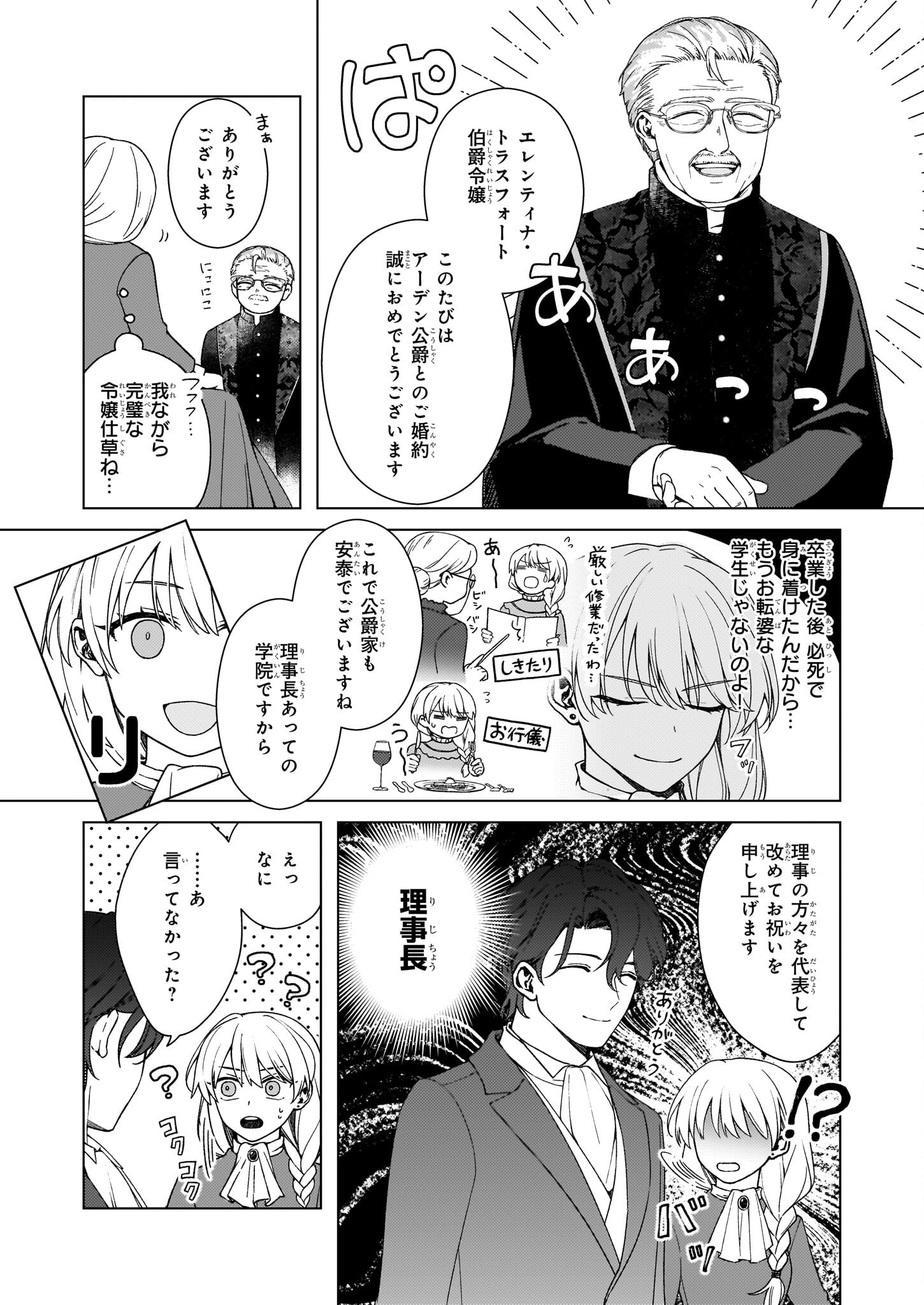 独身主義の令嬢は、公爵様の溺愛から逃れたい 第10.1話 - Page 3