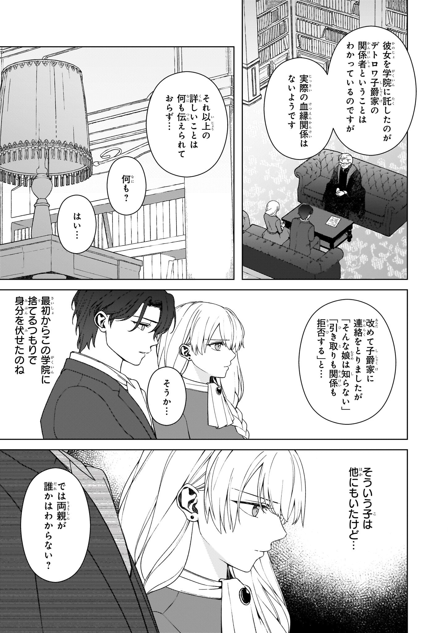 独身主義の令嬢は、公爵様の溺愛から逃れたい 第10.1話 - Page 5