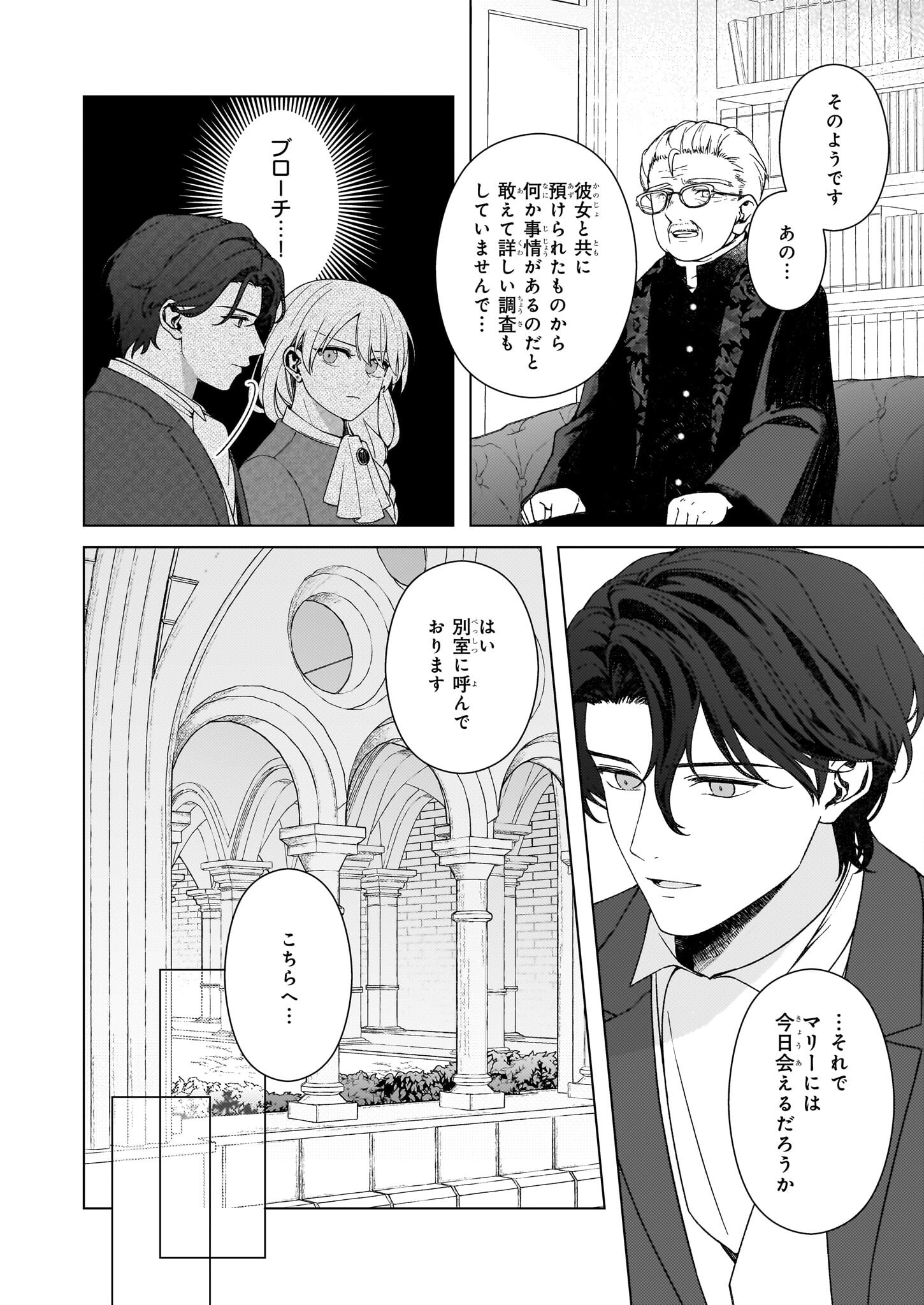 独身主義の令嬢は、公爵様の溺愛から逃れたい 第10.1話 - Page 6