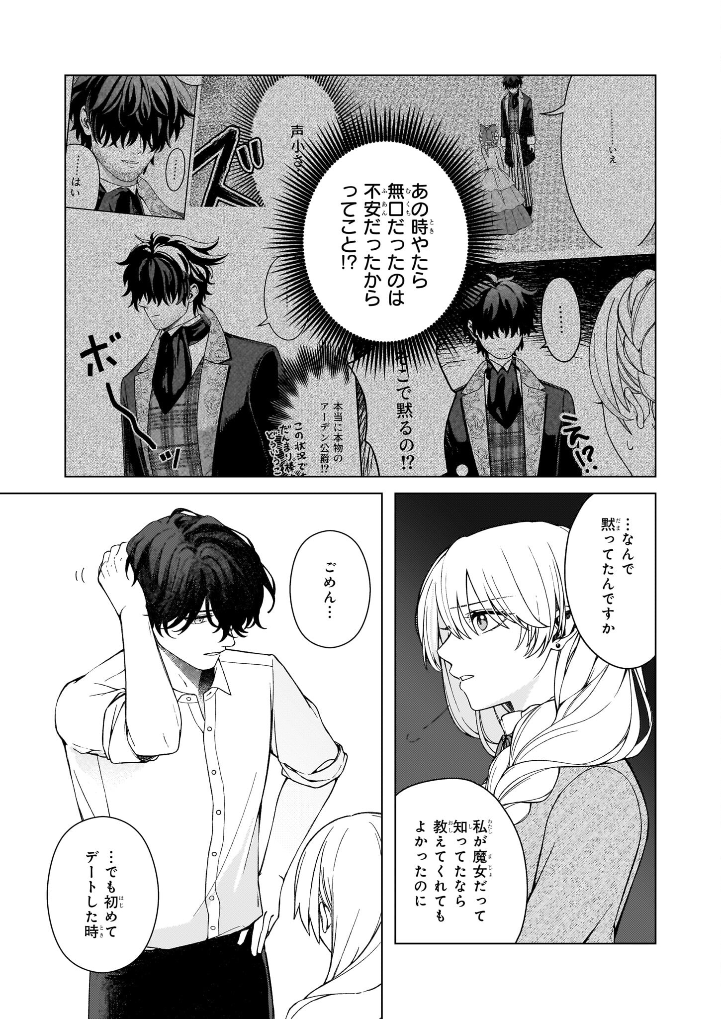 独身主義の令嬢は、公爵様の溺愛から逃れたい 第8.2話 - Page 5