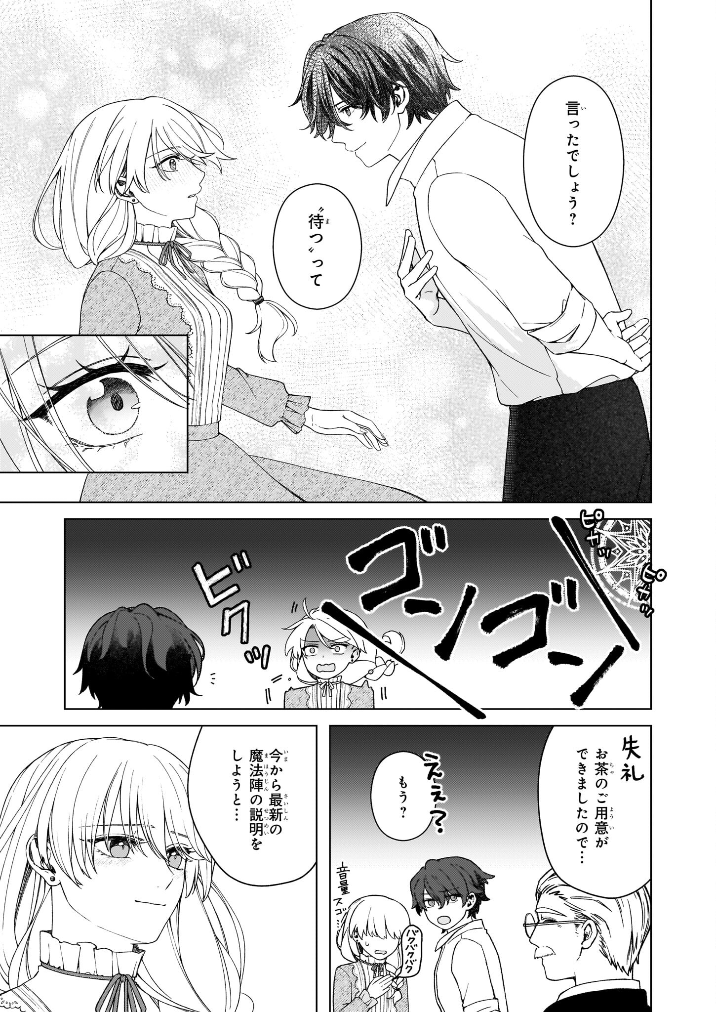 独身主義の令嬢は、公爵様の溺愛から逃れたい 第8.2話 - Page 7