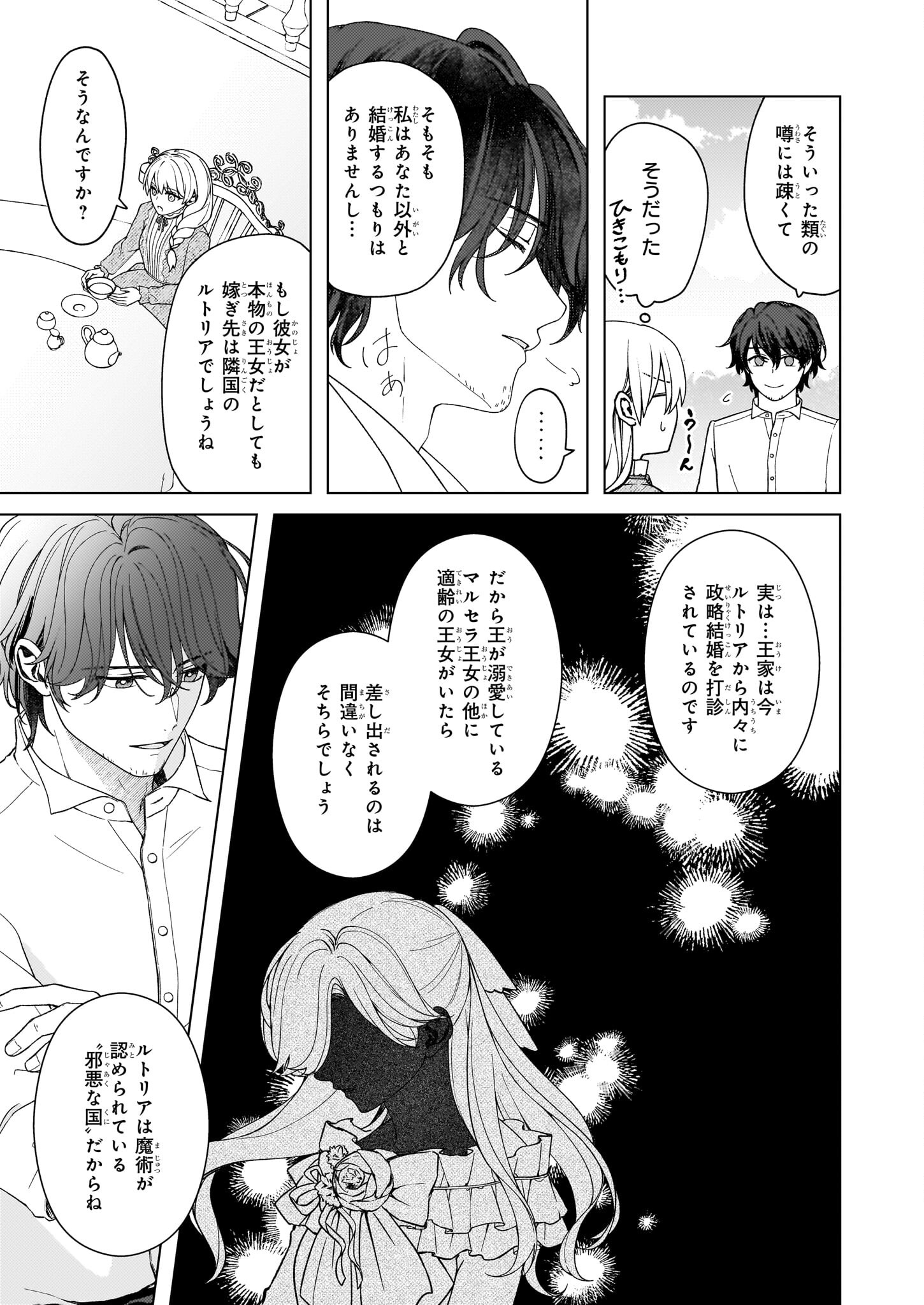 独身主義の令嬢は、公爵様の溺愛から逃れたい 第8.2話 - Page 11