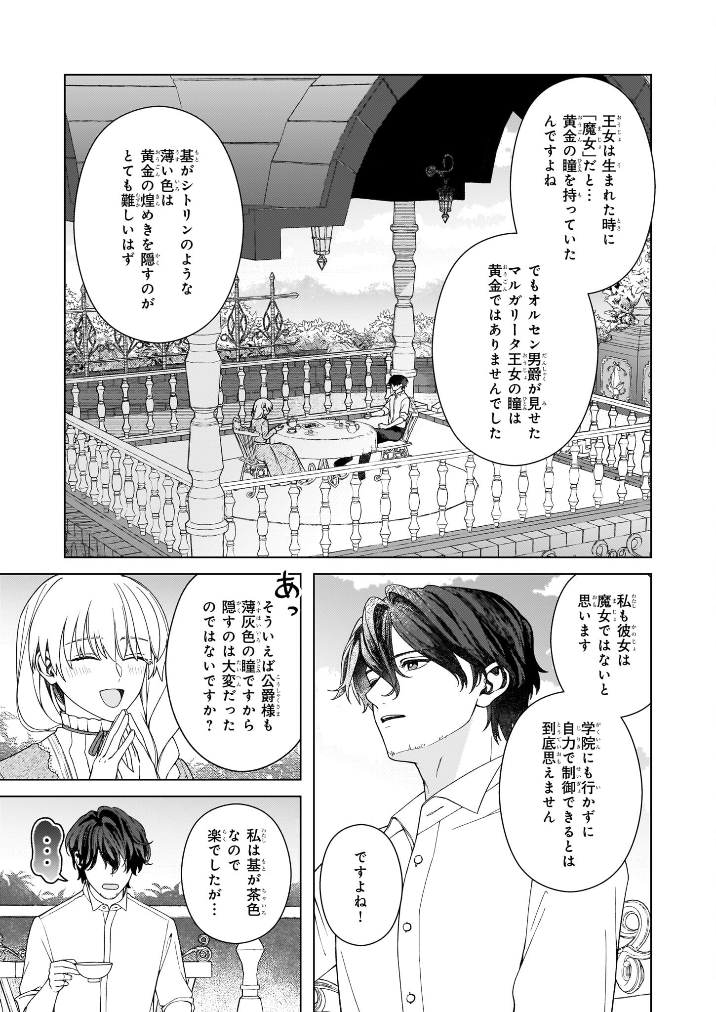 独身主義の令嬢は、公爵様の溺愛から逃れたい 第8.2話 - Page 13