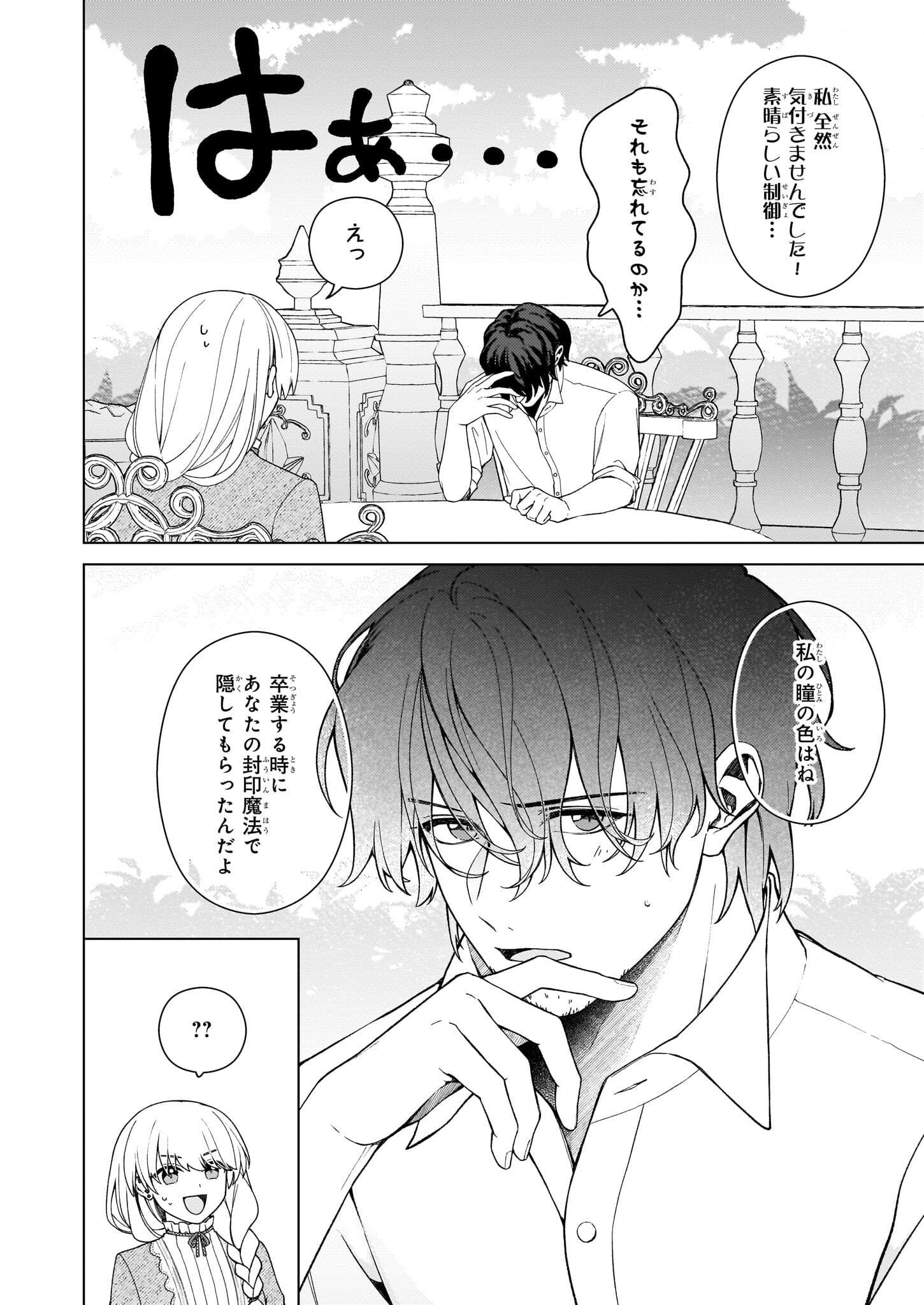 独身主義の令嬢は、公爵様の溺愛から逃れたい 第8.2話 - Page 14