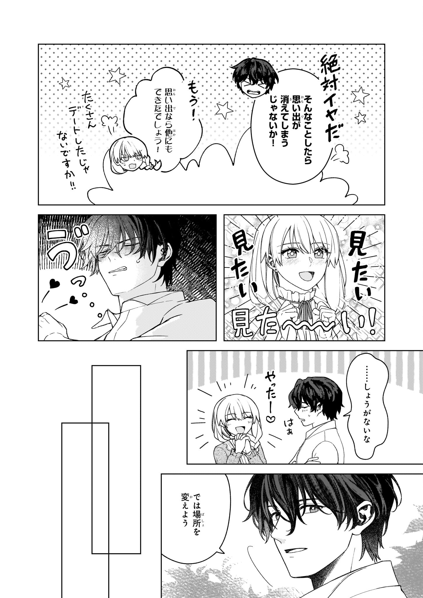 独身主義の令嬢は、公爵様の溺愛から逃れたい 第8.2話 - Page 16