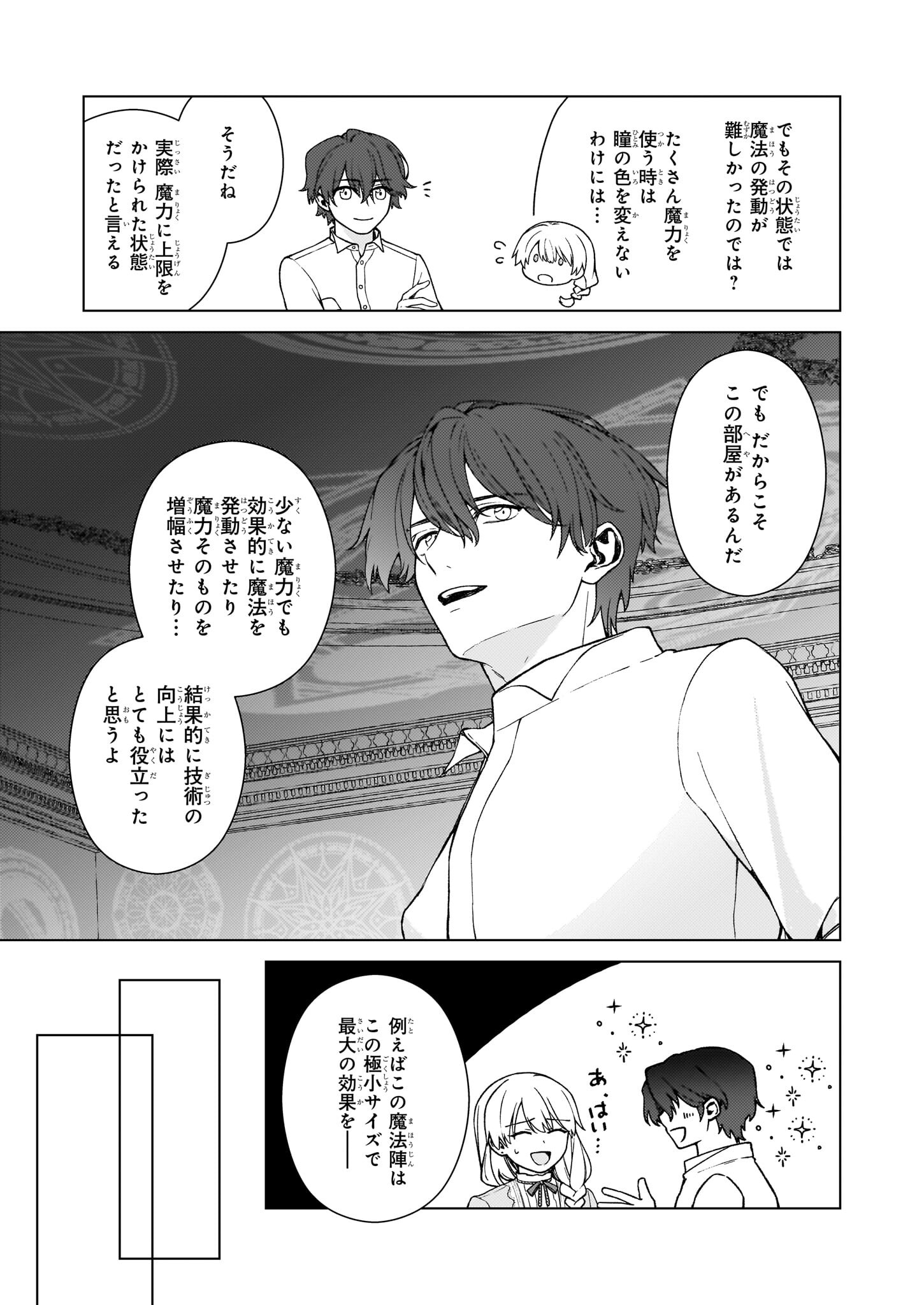 独身主義の令嬢は、公爵様の溺愛から逃れたい 第9話 - Page 5