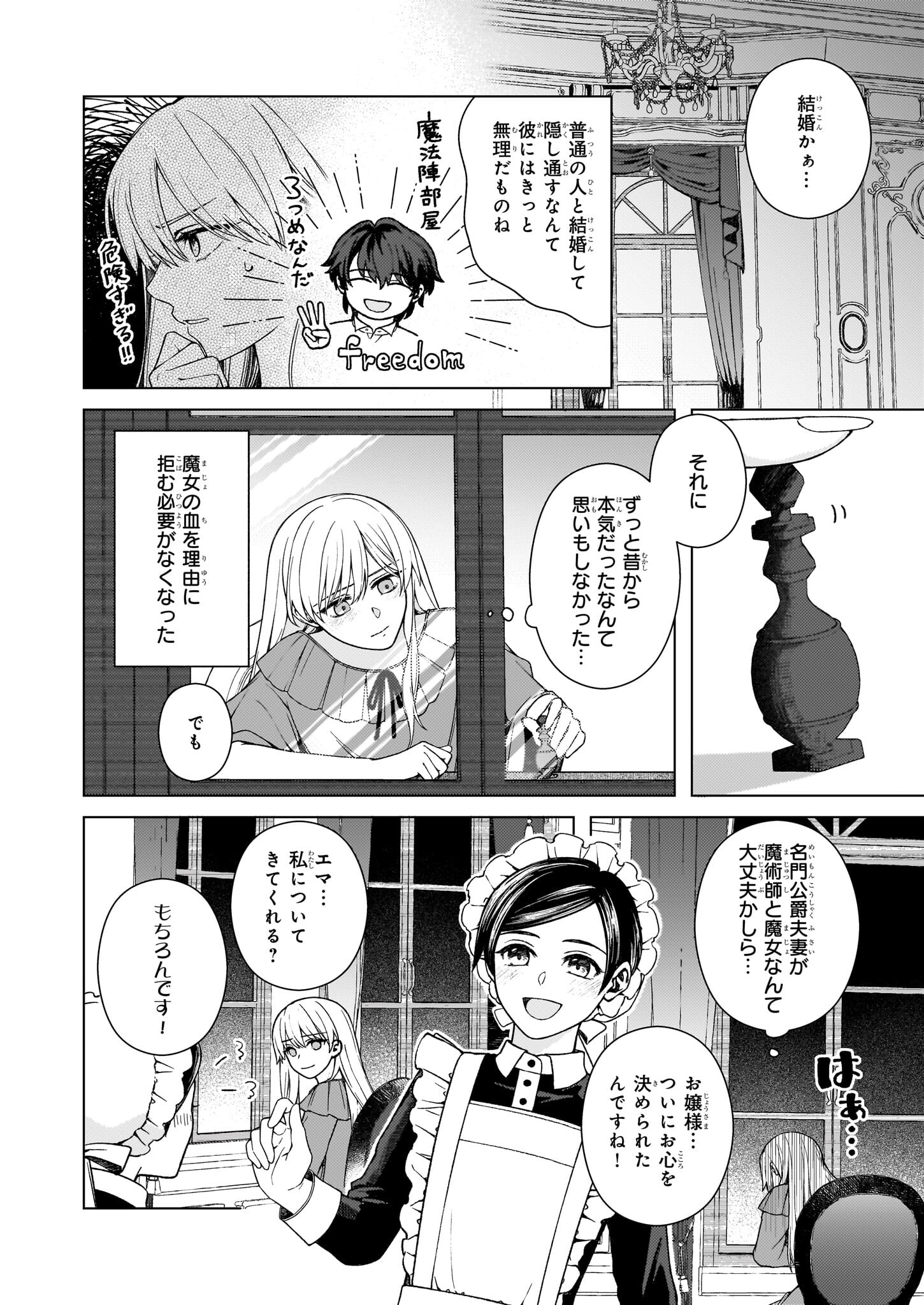 独身主義の令嬢は、公爵様の溺愛から逃れたい 第9話 - Page 6