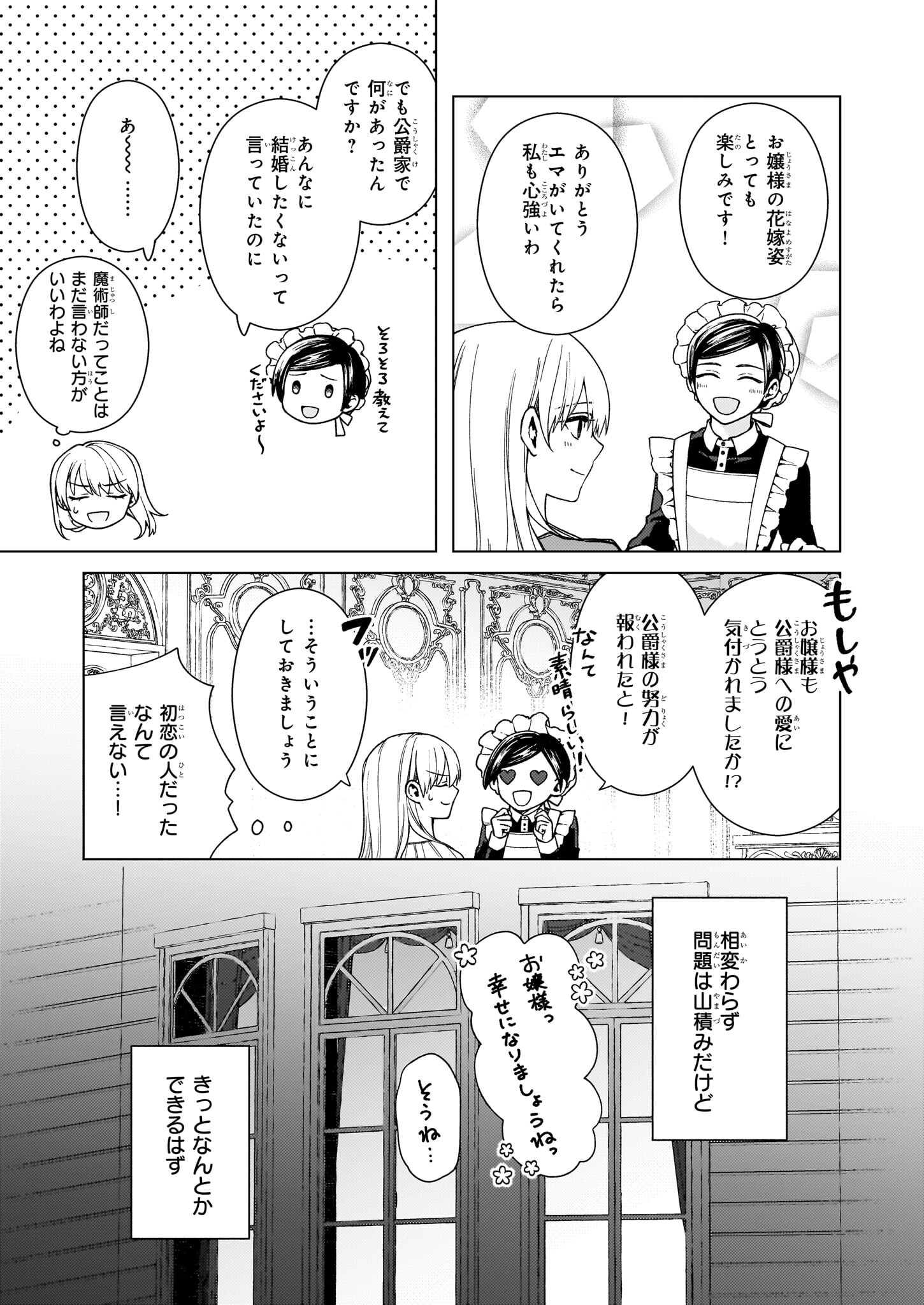 独身主義の令嬢は、公爵様の溺愛から逃れたい 第9話 - Page 7