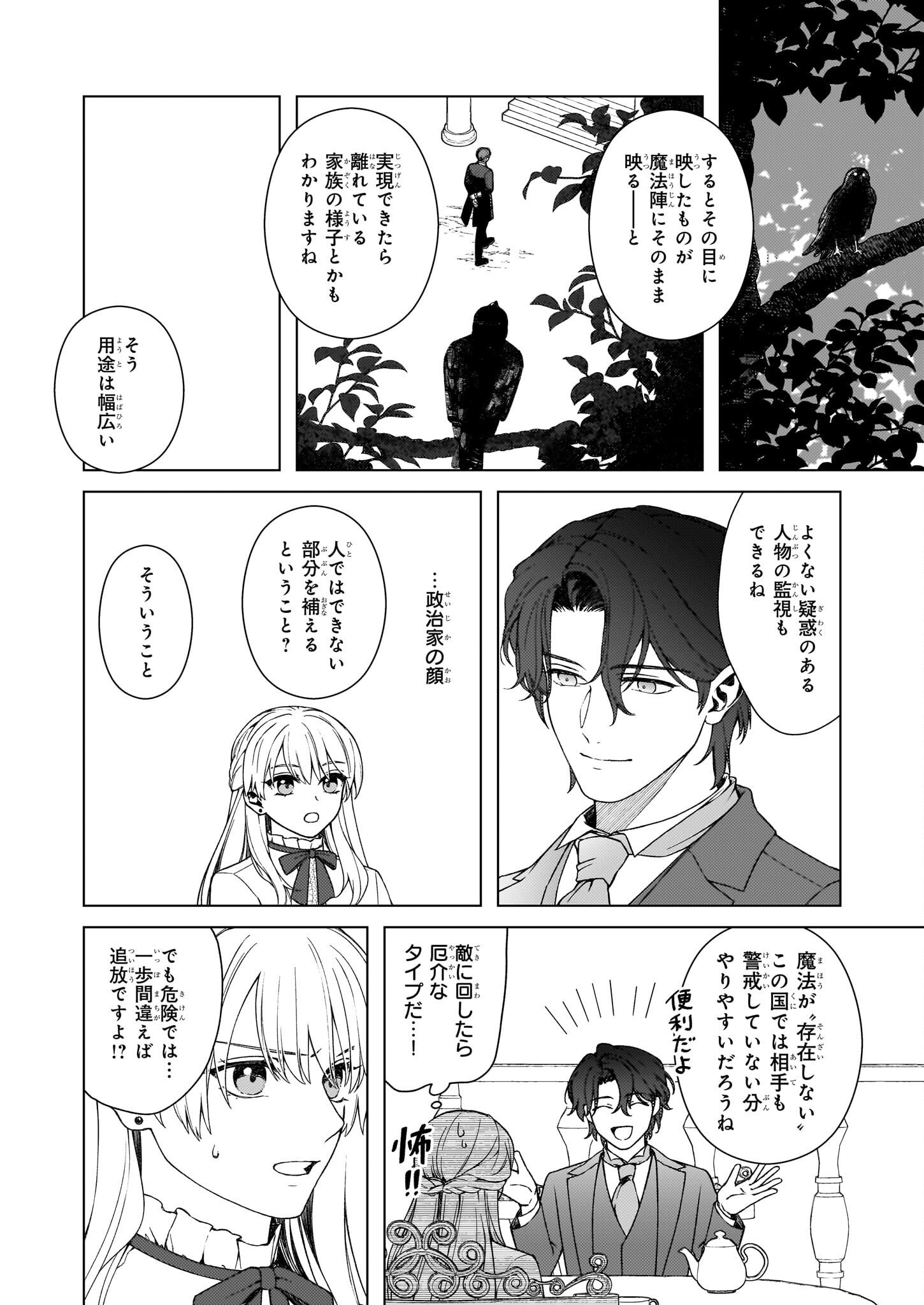 独身主義の令嬢は、公爵様の溺愛から逃れたい 第9話 - Page 10