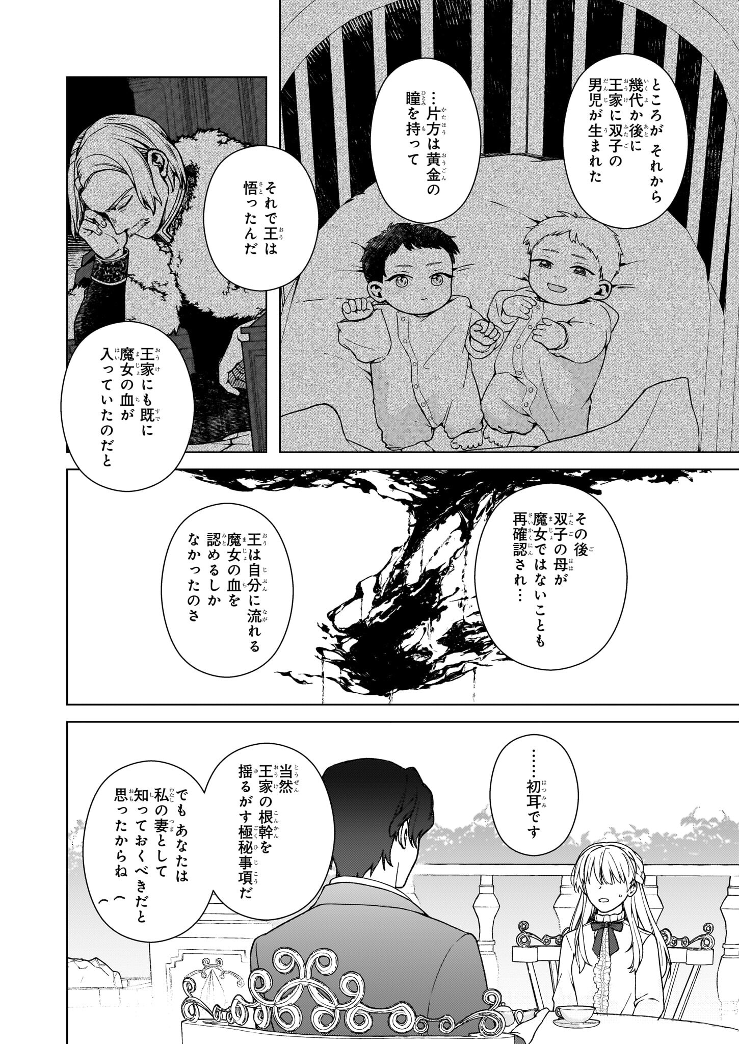 独身主義の令嬢は、公爵様の溺愛から逃れたい 第9話 - Page 12