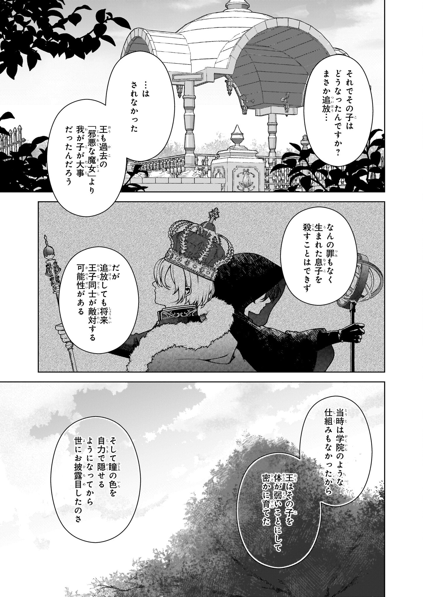 独身主義の令嬢は、公爵様の溺愛から逃れたい 第9話 - Page 13