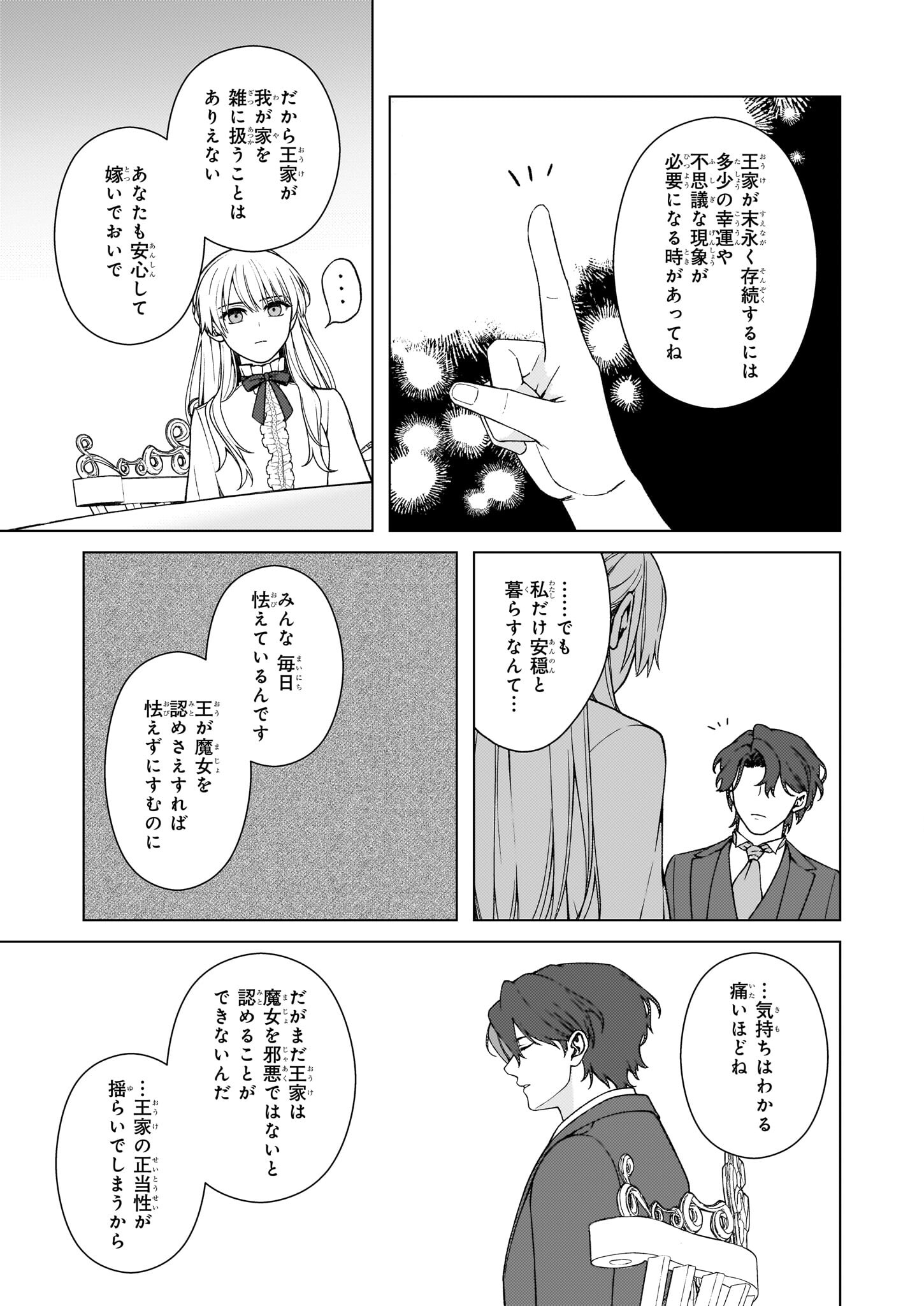 独身主義の令嬢は、公爵様の溺愛から逃れたい 第9話 - Page 15