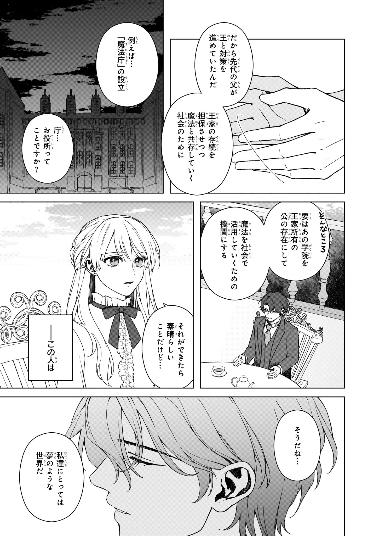 独身主義の令嬢は、公爵様の溺愛から逃れたい 第9話 - Page 17