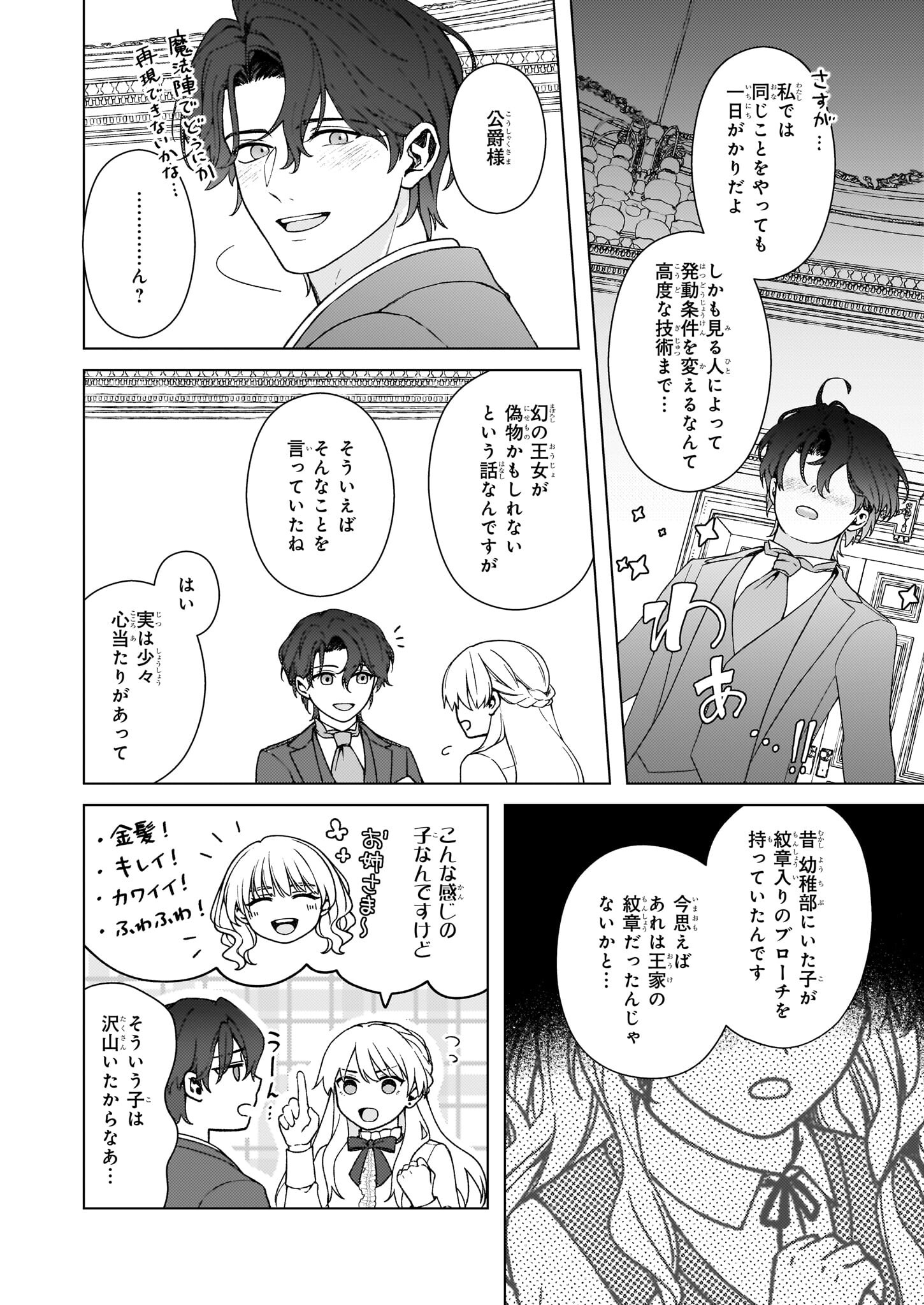 独身主義の令嬢は、公爵様の溺愛から逃れたい 第9話 - Page 22