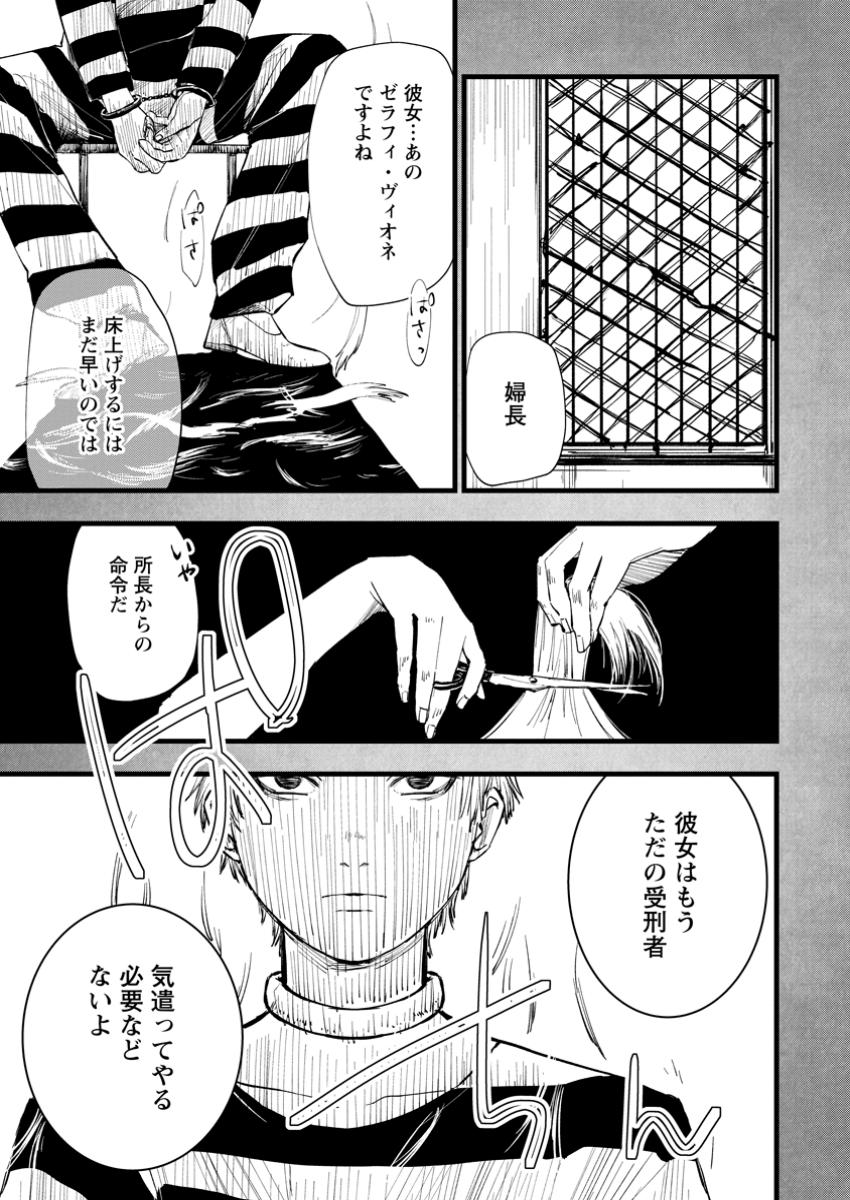 どクズな家族と別れる方法天才の姉は実はダメ女。無能と言われた妹は救国の魔導士だった 第14.1話 - Page 1