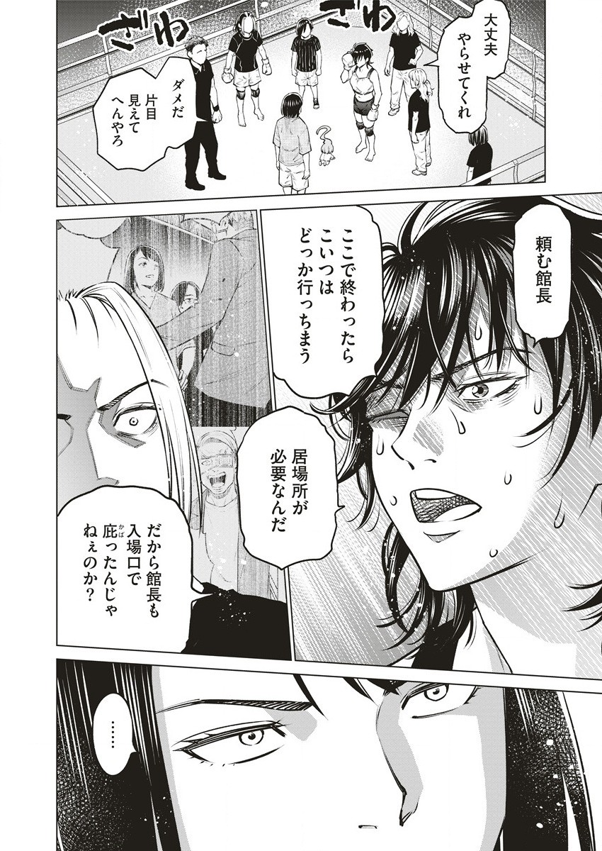 どるから 第62.2話 - Page 3