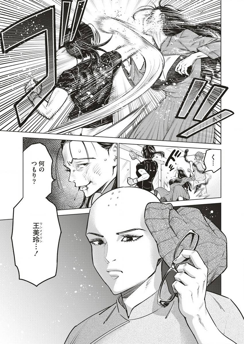 どるから 第62.2話 - Page 14