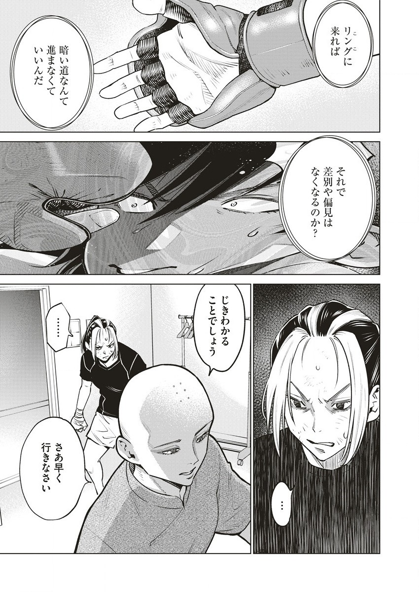 どるから 第63.1話 - Page 3