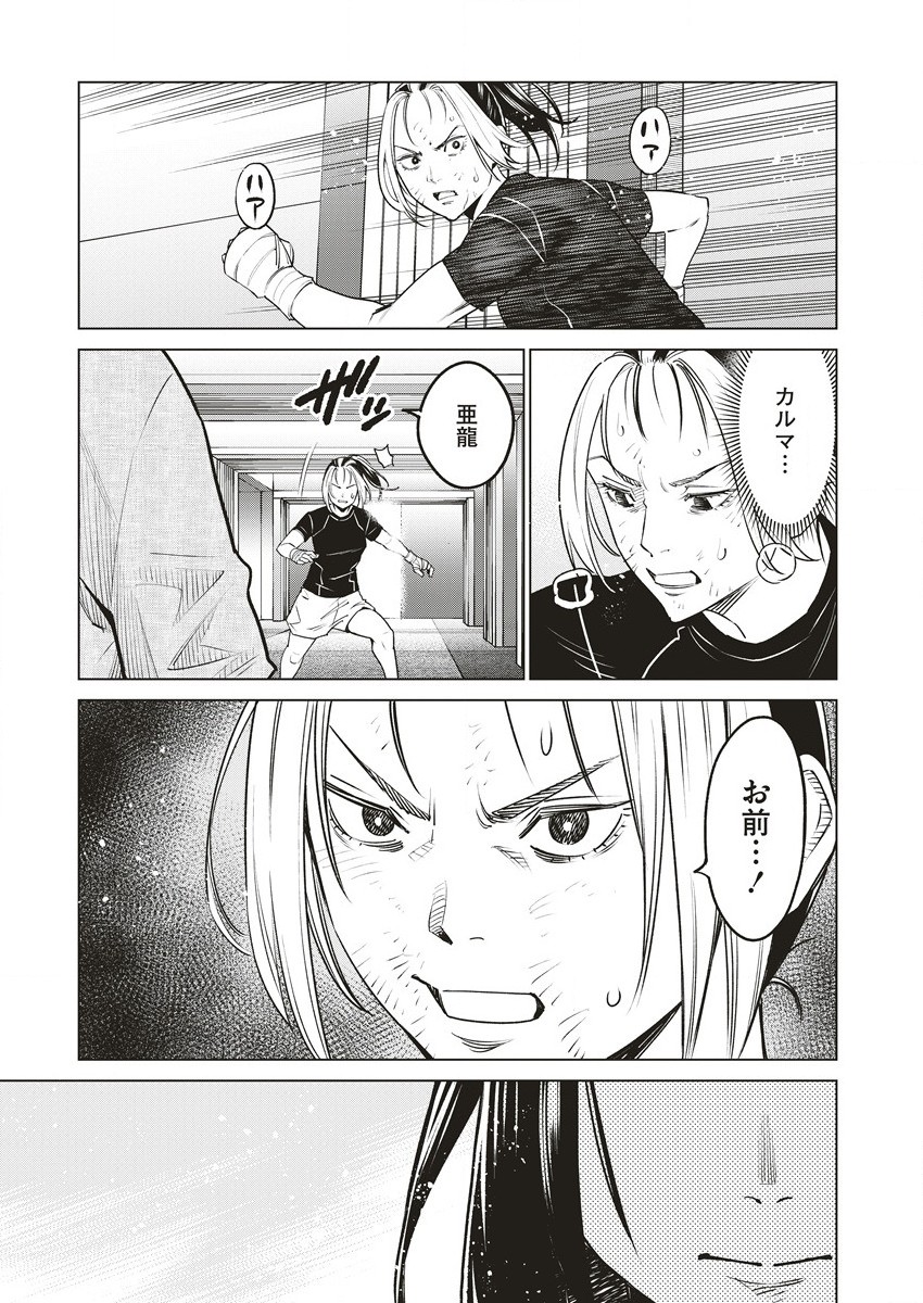 どるから 第63.1話 - Page 5