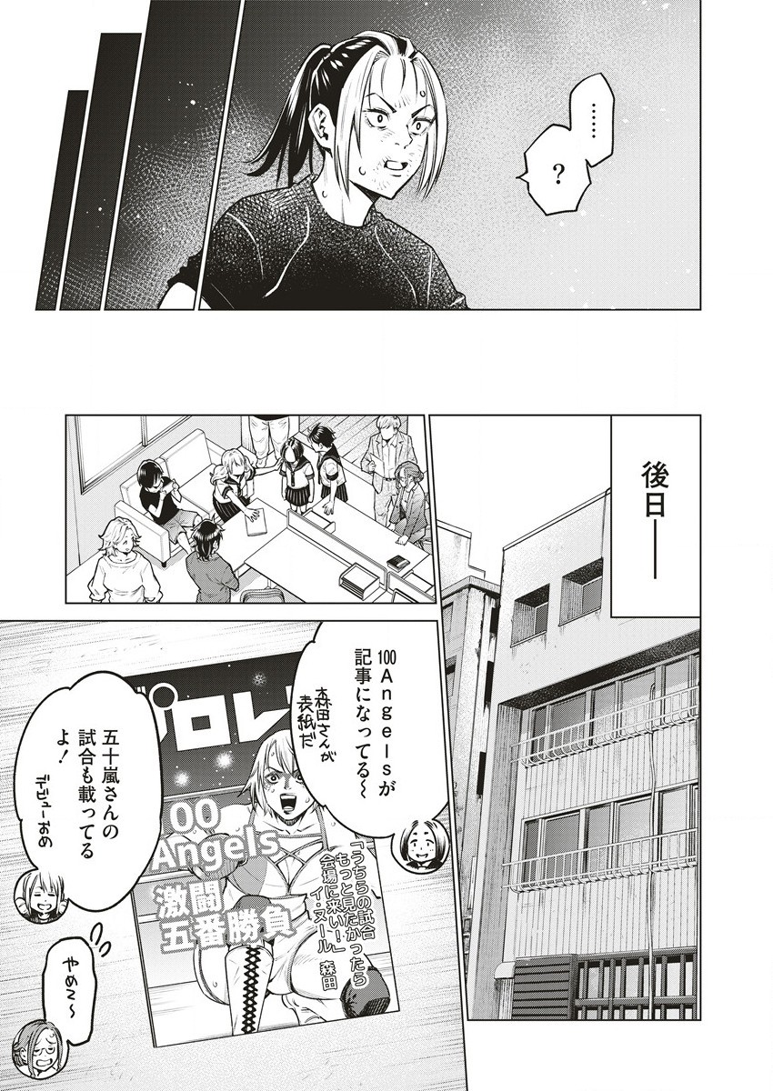 どるから 第63.1話 - Page 7