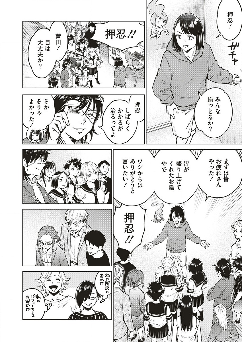 どるから 第63.1話 - Page 8