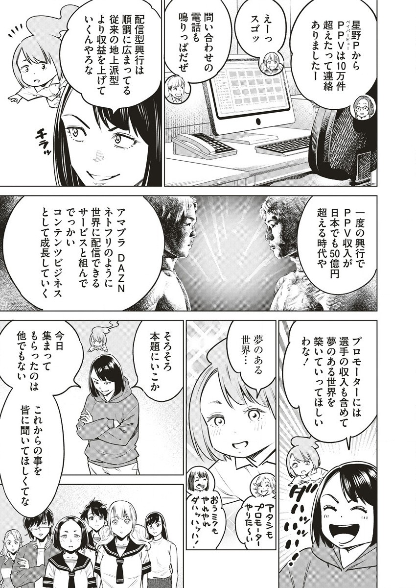 どるから 第63.1話 - Page 9