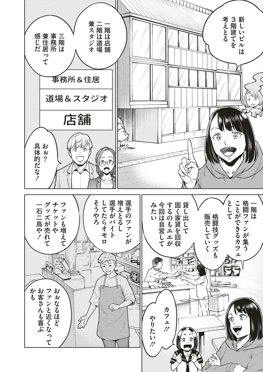 どるから 第63.1話 - Page 12