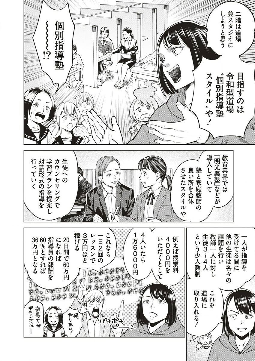 どるから 第63.2話 - Page 1