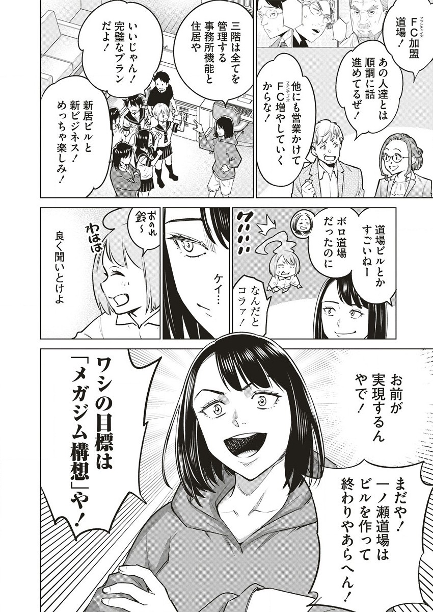 どるから 第63.2話 - Page 3