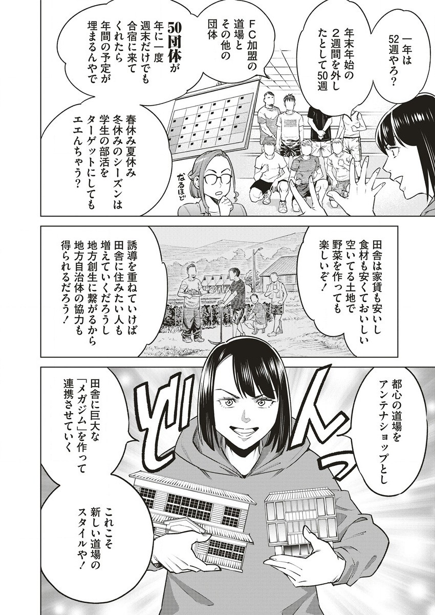 どるから 第63.2話 - Page 5