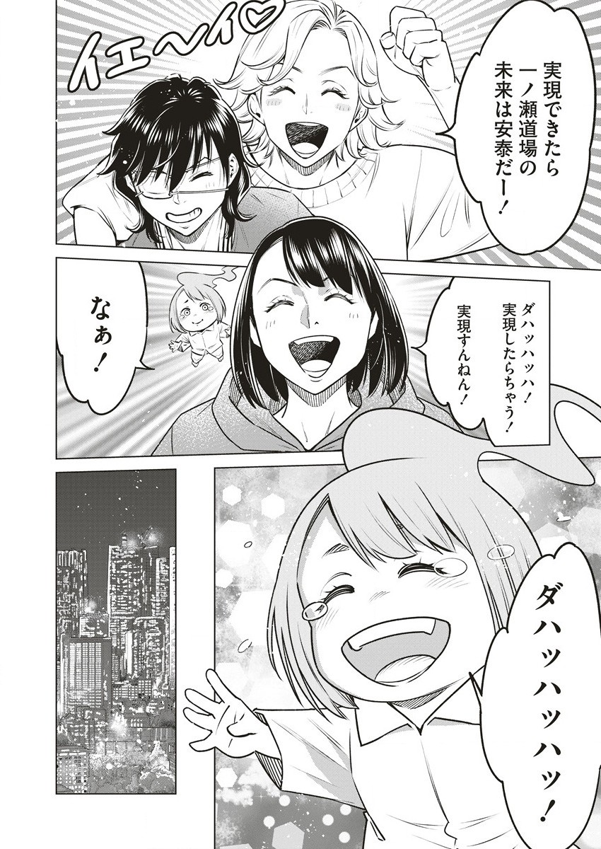 どるから 第63.2話 - Page 7