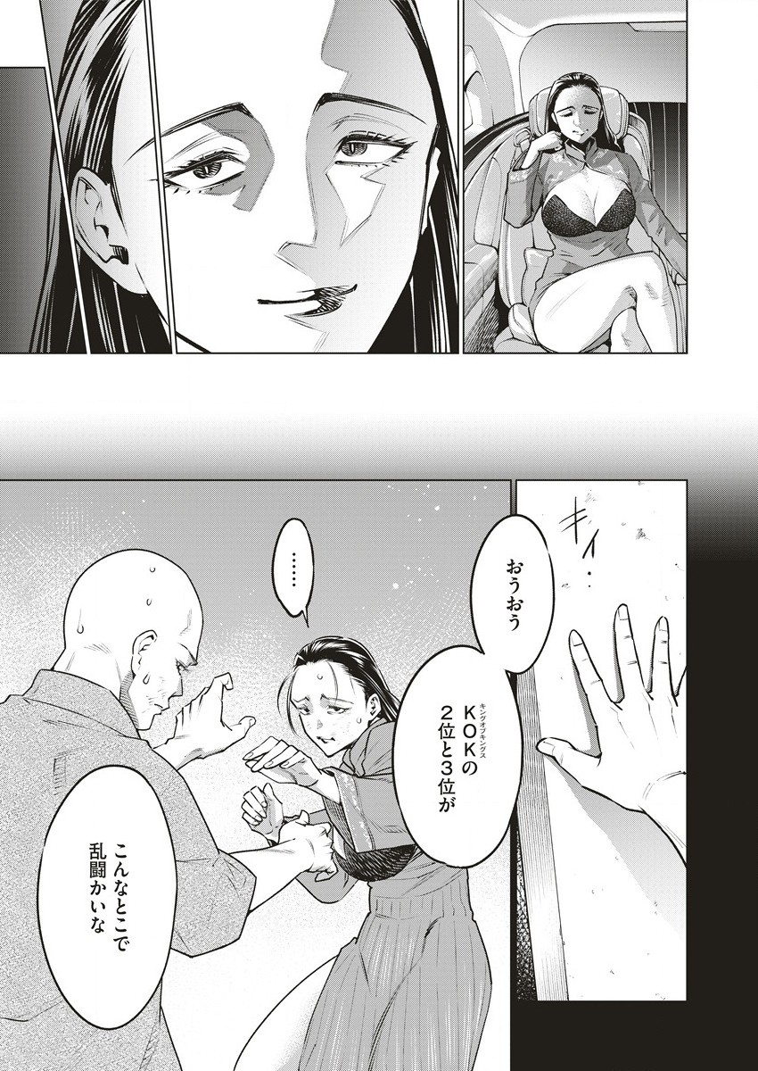 どるから 第63.2話 - Page 8