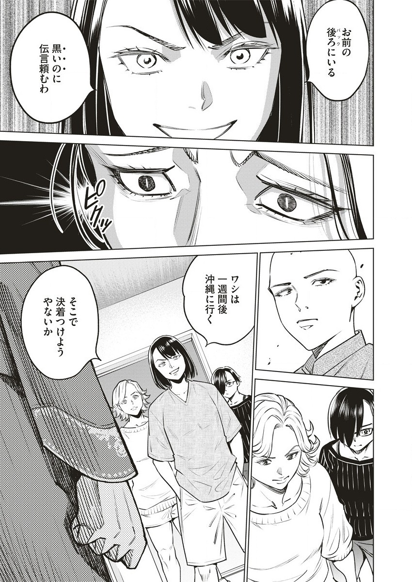 どるから 第63.2話 - Page 10