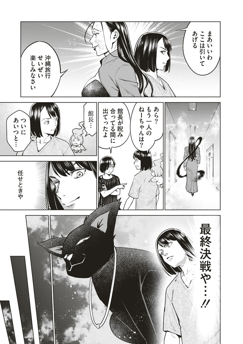 どるから 第63.2話 - Page 12