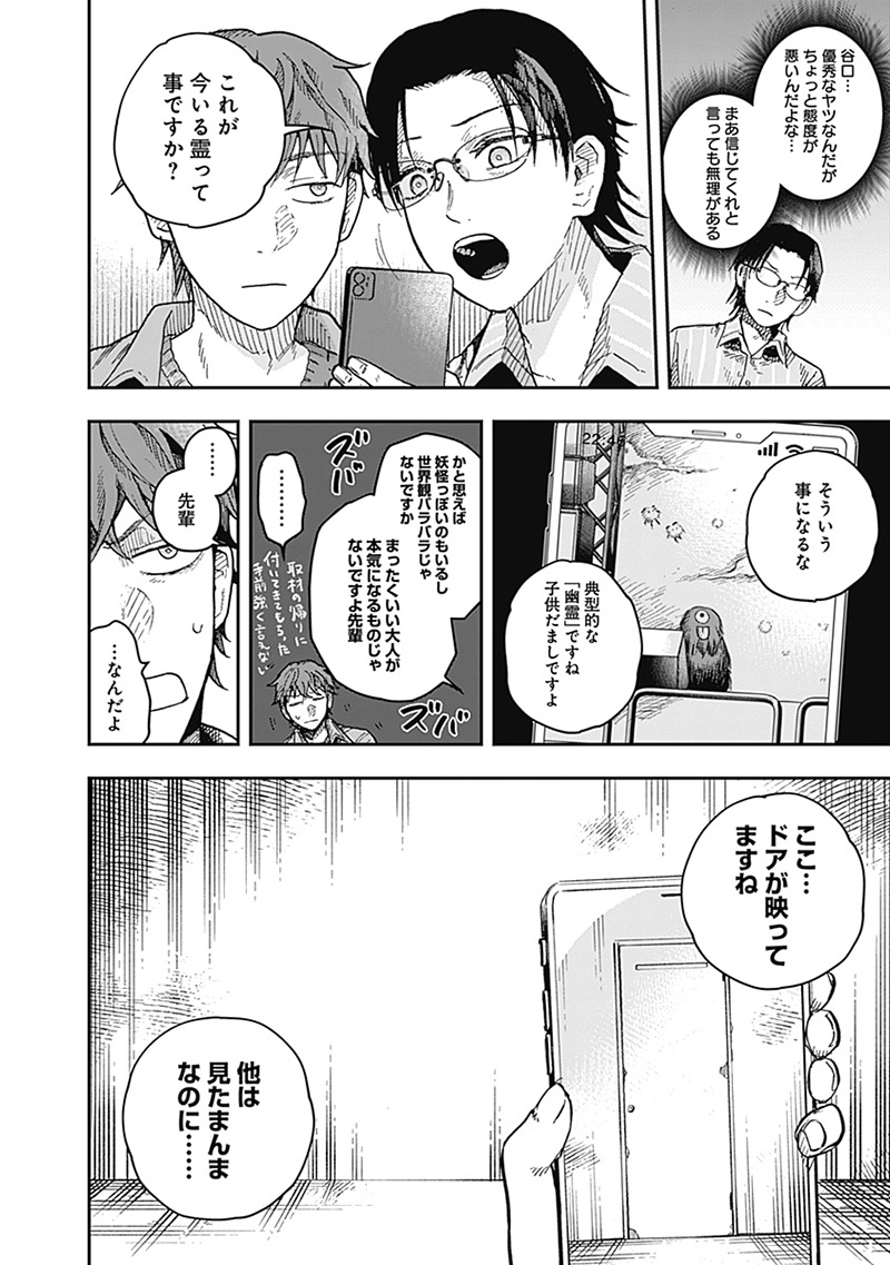 DOOOOM―ドゥーム― 第16.3話 - Page 3